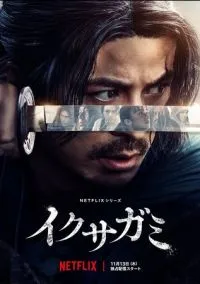 Последний выживший самурай (1 сезон) смотреть на лордфильм онлайн