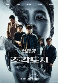 Слепленный город (1 сезон) смотреть на лордфильм онлайн