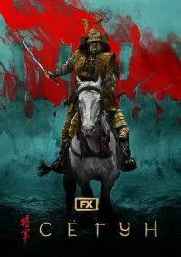 Сёгун (1 сезон) смотреть на лордфильм онлайн