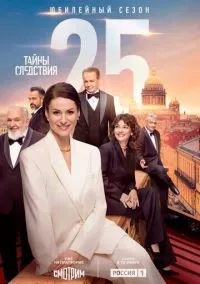 Тайны следствия (25 сезон) смотреть на лордфильм онлайн