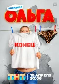 Ольга (5 сезон) смотреть на лордфильм онлайн