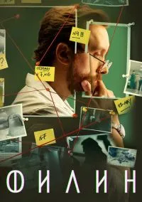 Филин (4 сезон) смотреть на лордфильм онлайн