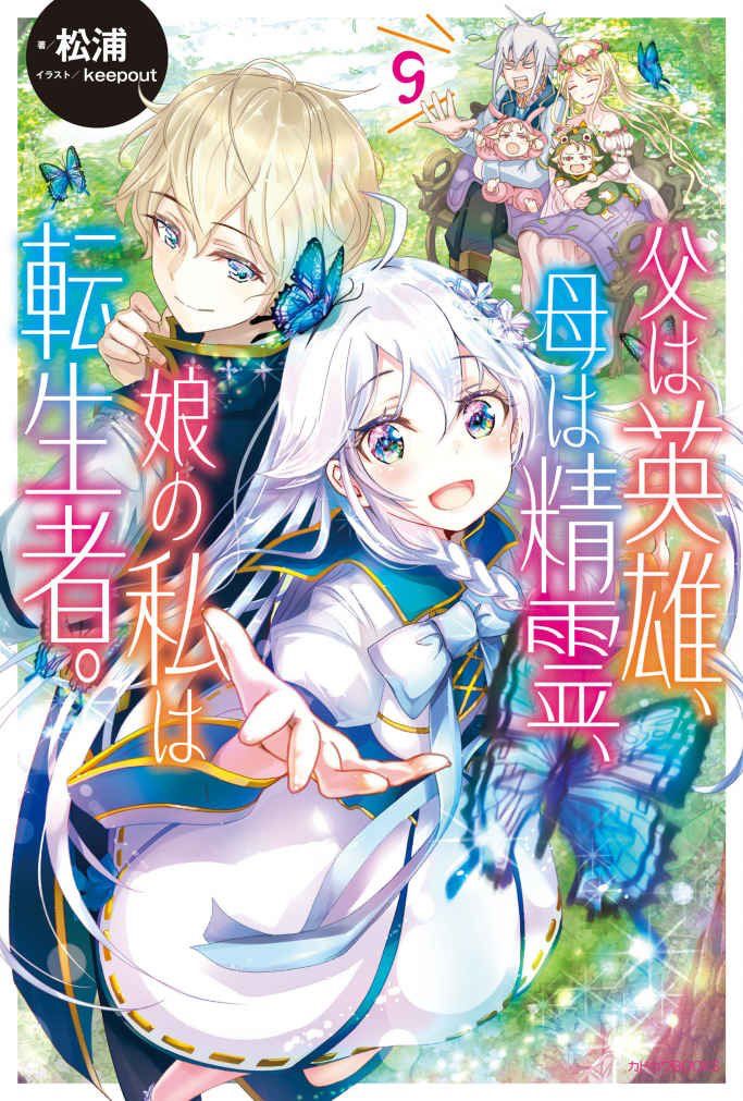 Мой отец - герой, моя мать - дух, а я переродилась их дочерью (1 сезон) смотреть на лордфильм онлайн