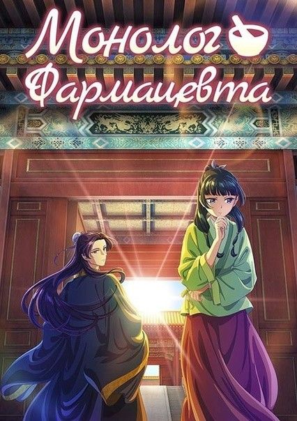 Монолог фармацевта (2 сезон) смотреть на лордфильм онлайн