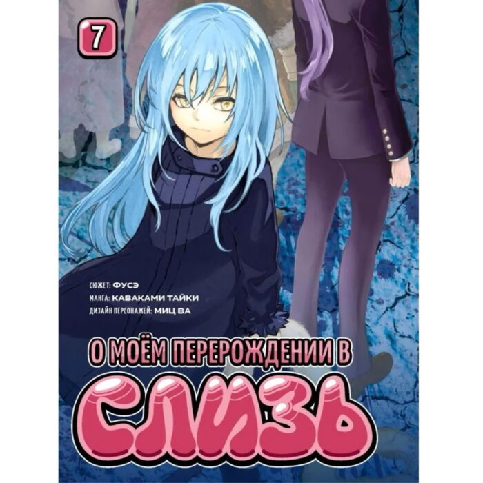 О моём перерождении в слизь (3 сезон) смотреть на лордфильм онлайн