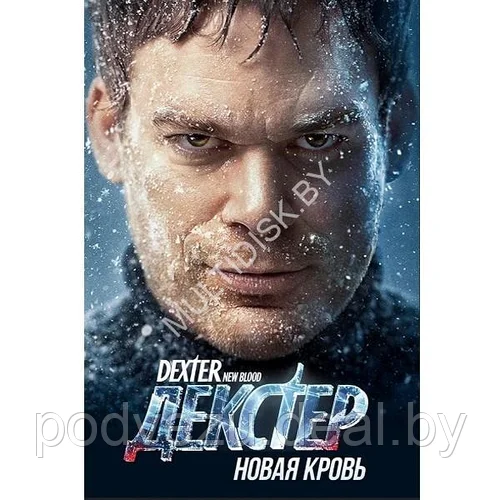 Декстер: Новая кровь (1 сезон) смотреть на лордфильм онлайн