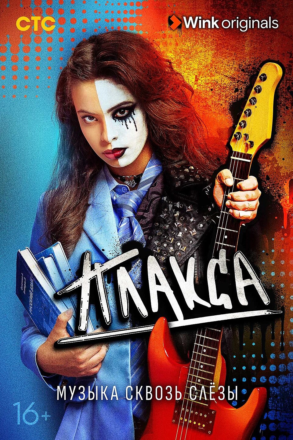 Плакса (2 сезон) смотреть на лордфильм онлайн