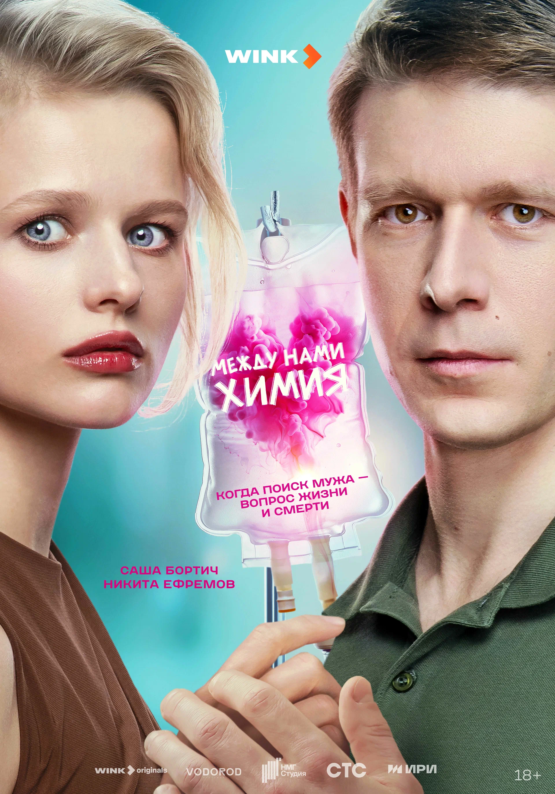 Между нами химия (1 сезон) смотреть на лордфильм онлайн