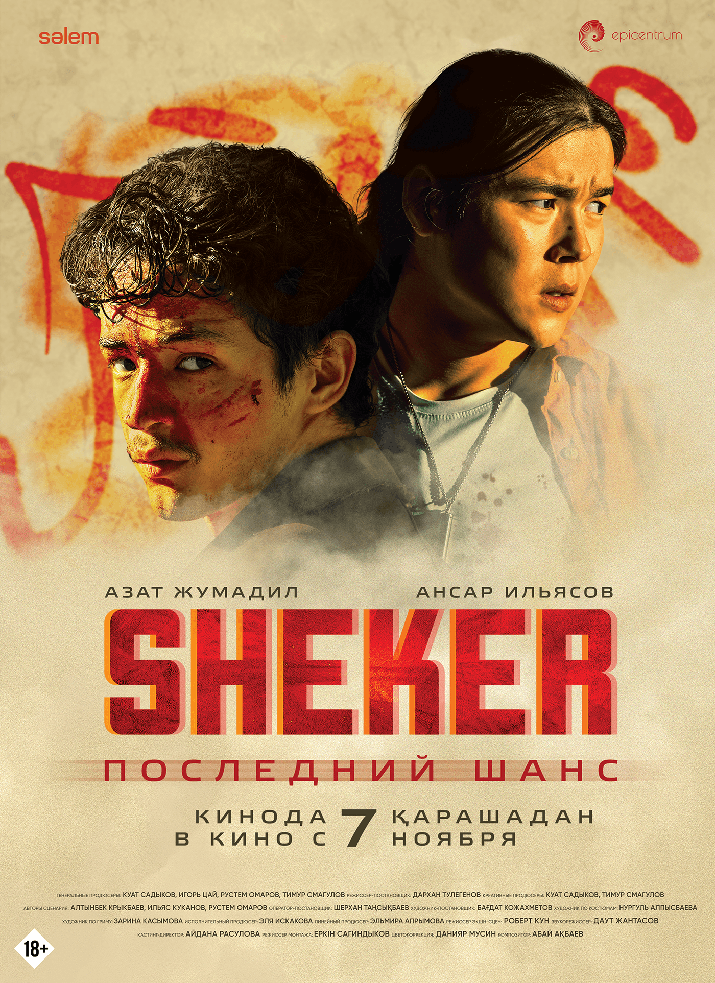 SHEKER (2 сезон) смотреть на лордфильм онлайн