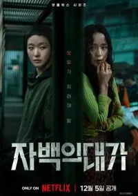 Цена признания (1 сезон) смотреть на лордфильм онлайн