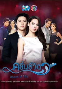 Волны жизни (1 сезон) смотреть на лордфильм онлайн