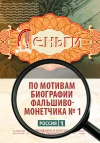 Деньги (1 сезон) смотреть на лордфильм онлайн