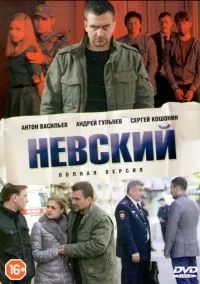 Невский (7 сезон) смотреть на лордфильм онлайн