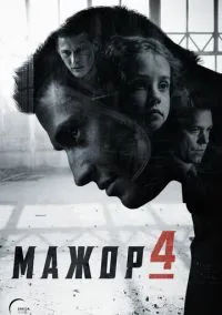 Мажор (4 сезон) смотреть на лордфильм онлайн