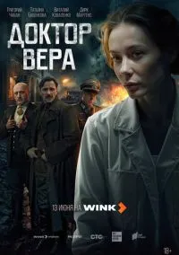 Доктор Вера (1 сезон) смотреть на лордфильм онлайн