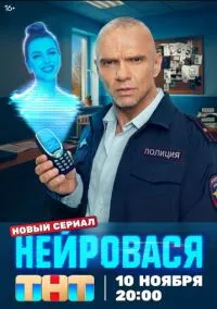 Нейровася (1 сезон) смотреть на лордфильм онлайн