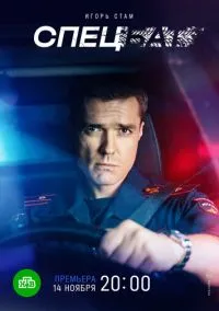 Спецбат (1 сезон) смотреть на лордфильм онлайн
